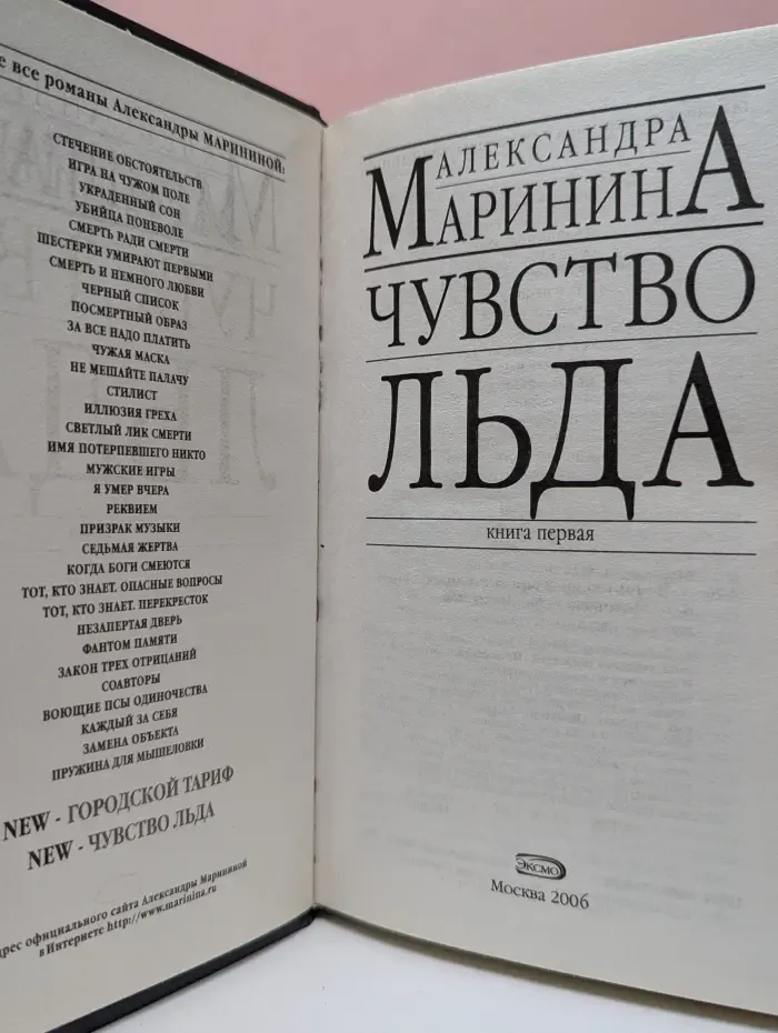 Чувство льда. Книга 1