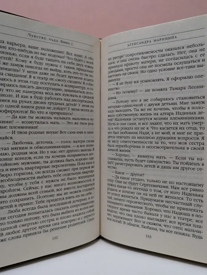 Чувство льда. Книга 1