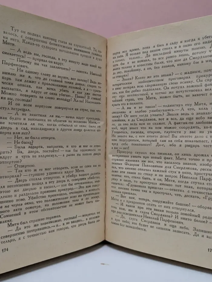 Братья Карамазовы. Роман в 4 частях. Часть 3-4
