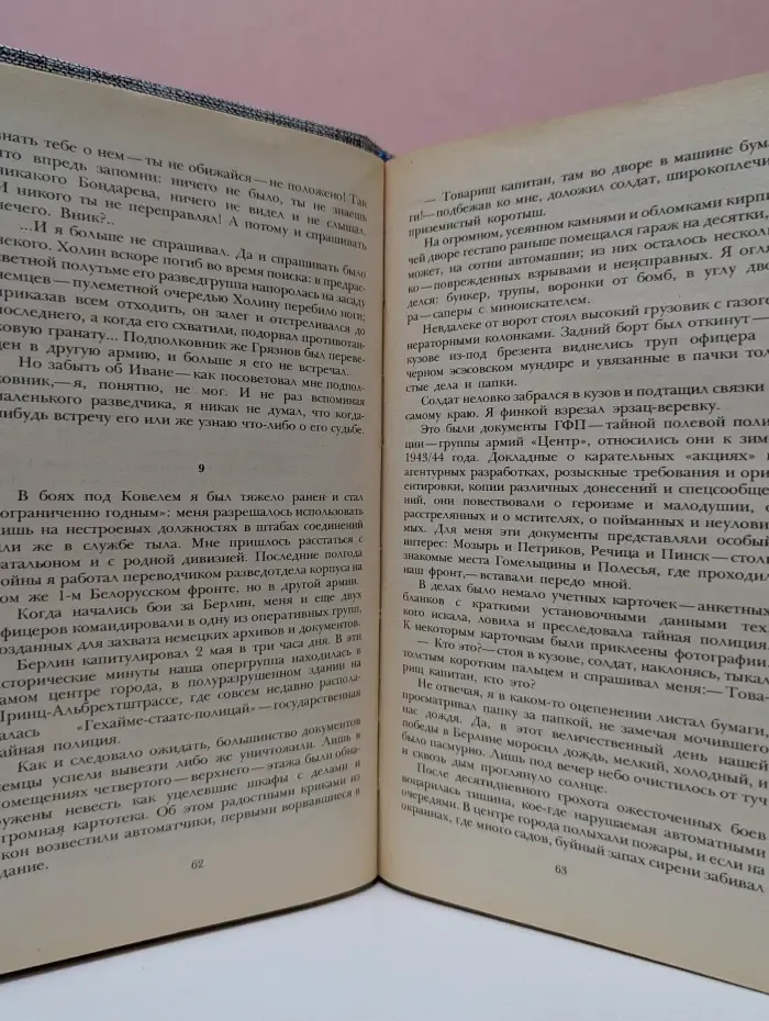 Момент истины
