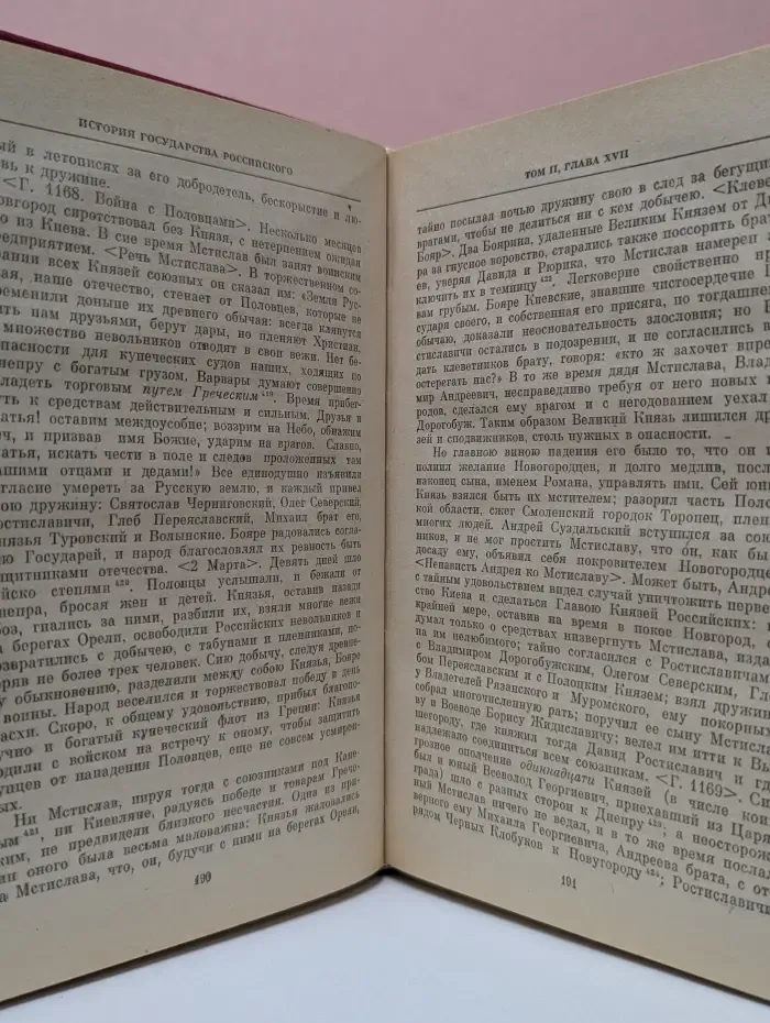 Н. М. Карамзин. История государства Российского. В 12 томах. Том 2-3