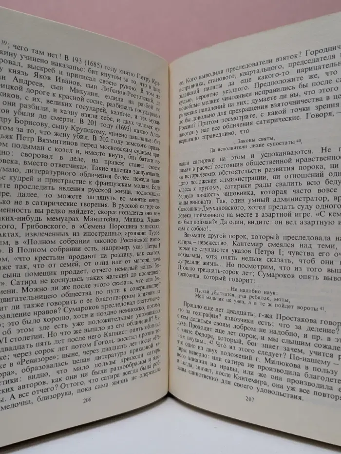Н. А. Добролюбов. Литературная критика. В 2 томах. Том 1