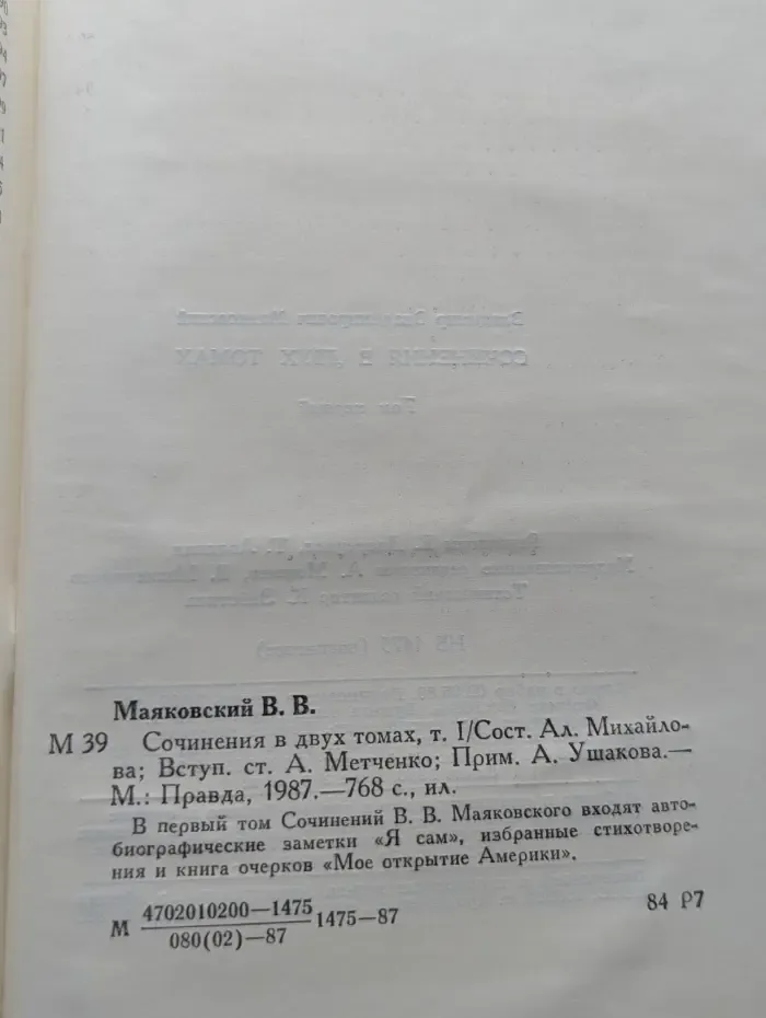 Владимир Маяковский. Сочинения в 2 томах. Том 1