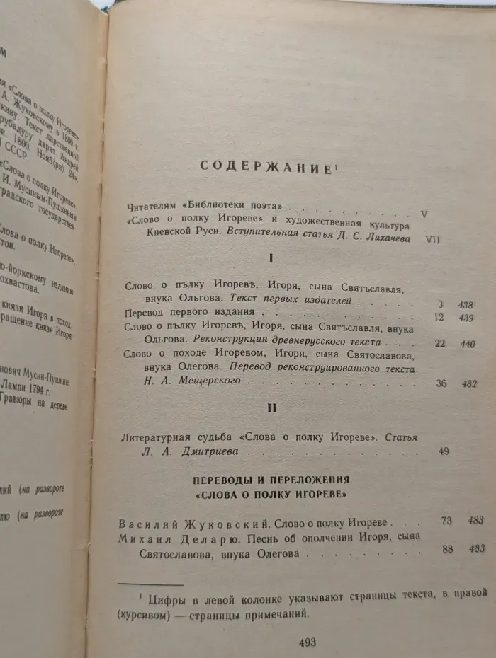 Библиотека поэта. Большая серия. Слово о полку Игореве