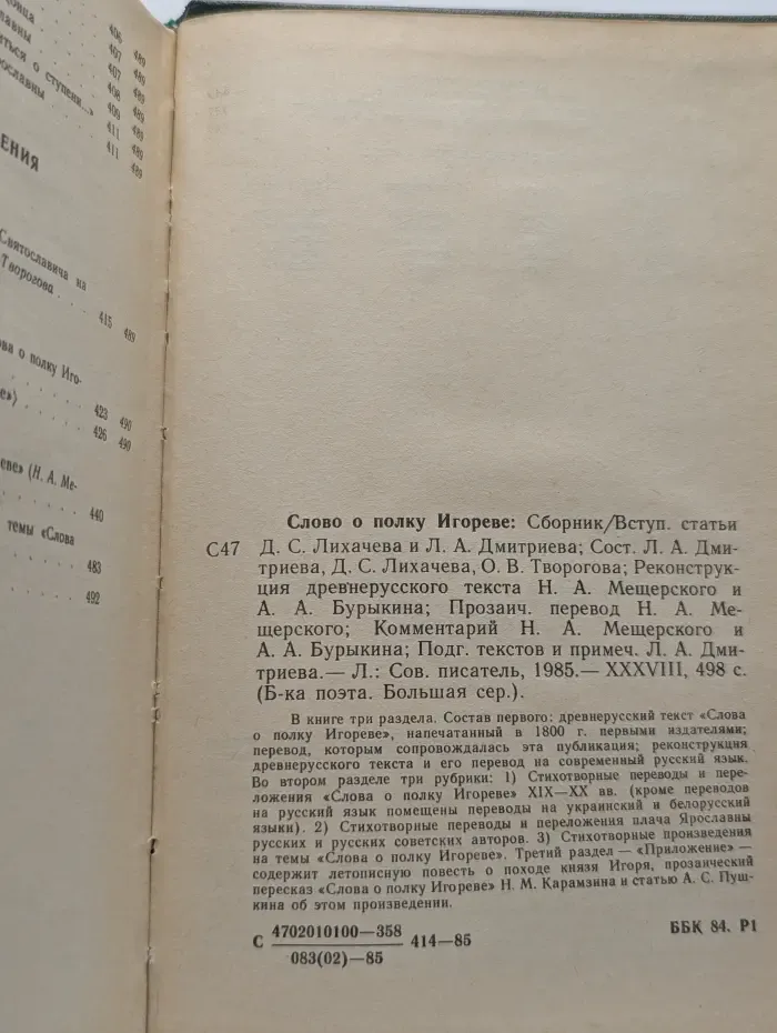 Библиотека поэта. Большая серия. Слово о полку Игореве