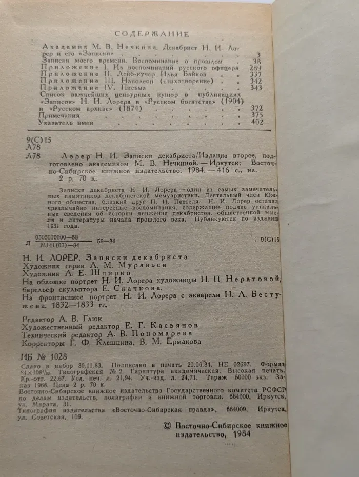 Полярная звезда. Записки декабриста