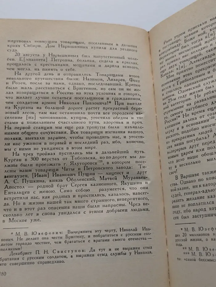 Полярная звезда. Записки декабриста
