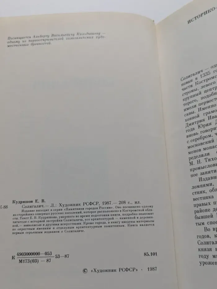 Памятники городов России. Солигалич