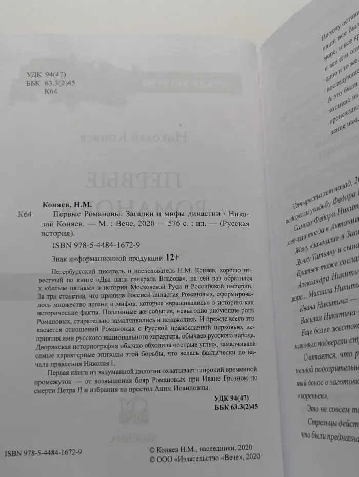 Русская история. Первые Романовы. Загадки и мифы династии