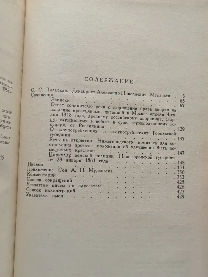 Полярная звезда. Александр Муравьев. Сочинения и письма