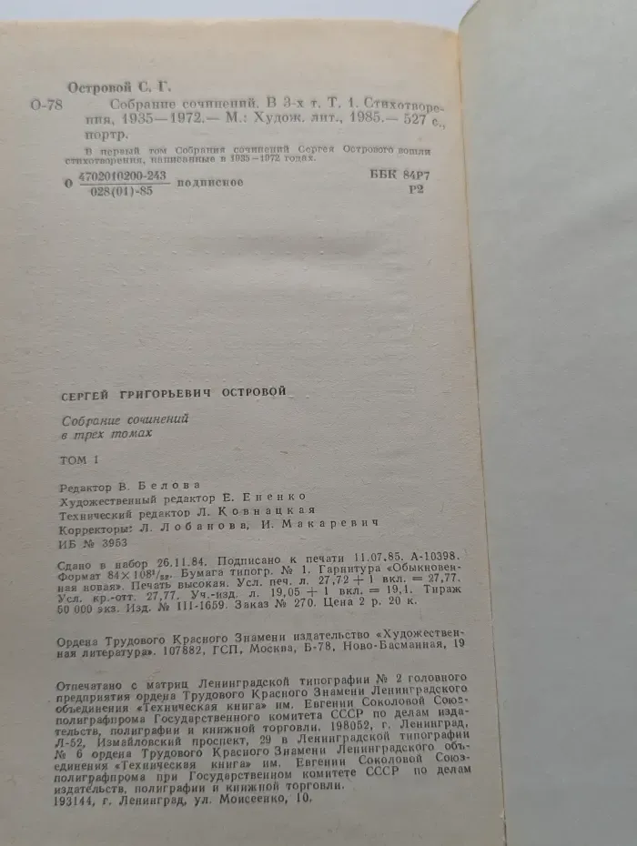 Сергей Островой. Собрание сочинений. В 3 томах. Том 1