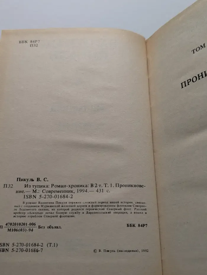 Из тупика. Роман в 2 томах. Том 1