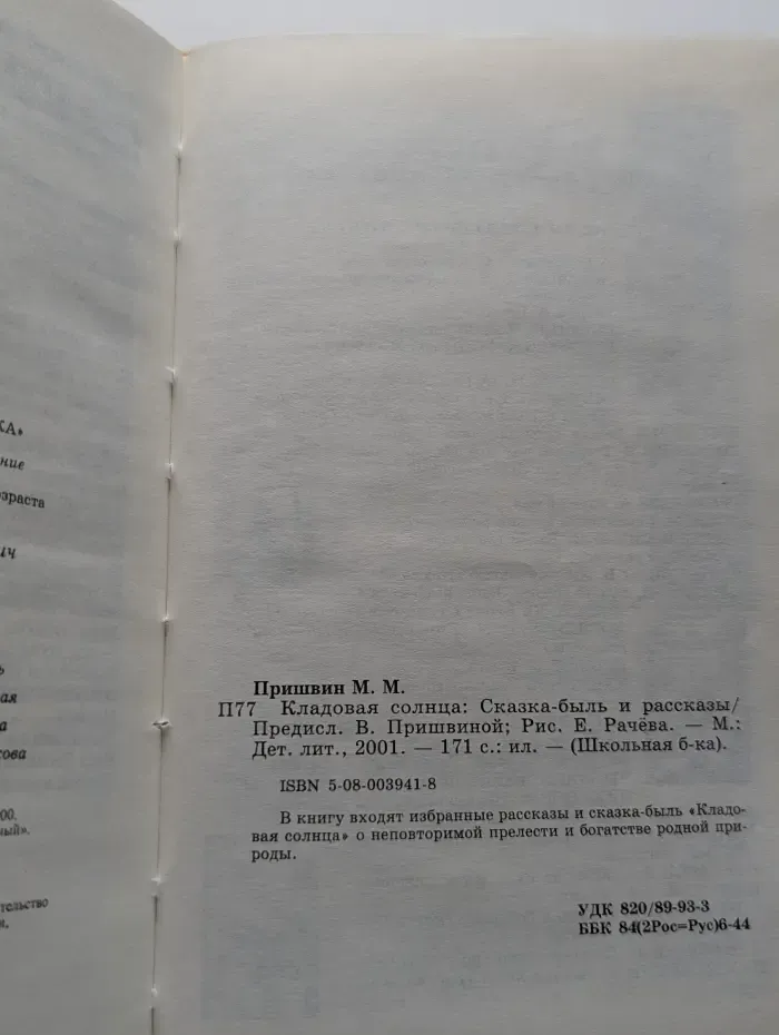 Школьная библиотека. Кладовая солнца