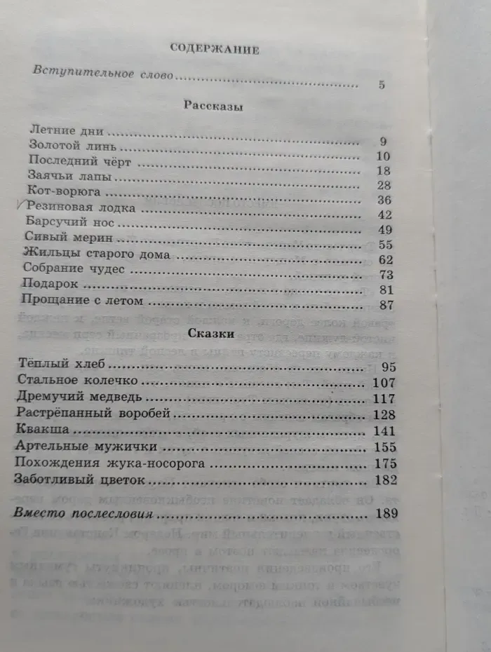 Школьная библиотека. Заячьи лапы