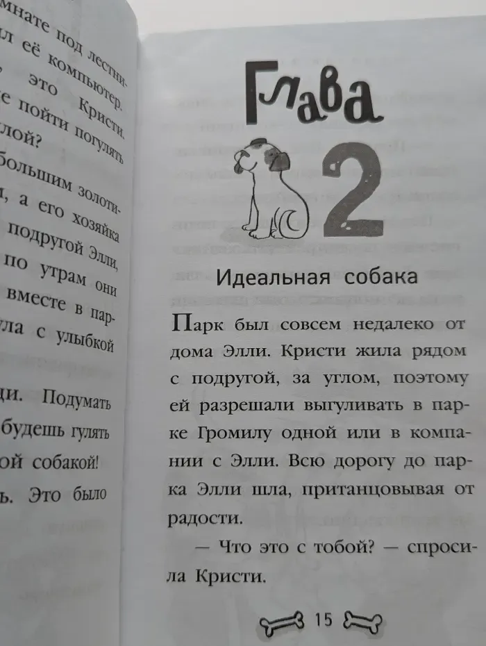 Щенок Проказник и его веселые приключения. Ура, у нас щенок!