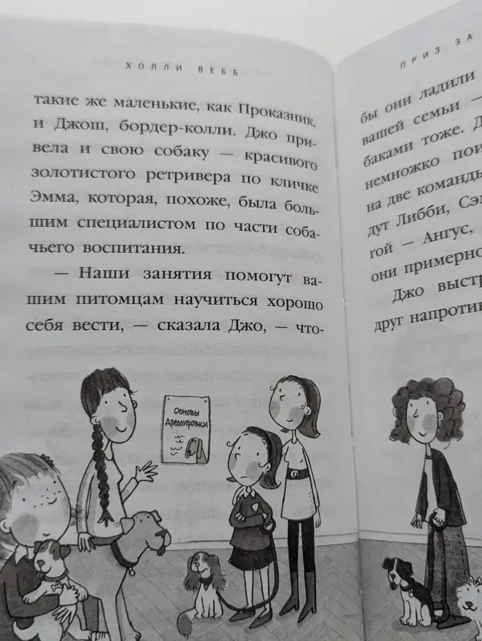 Щенок Проказник и его веселые приключения. Приз за упорство