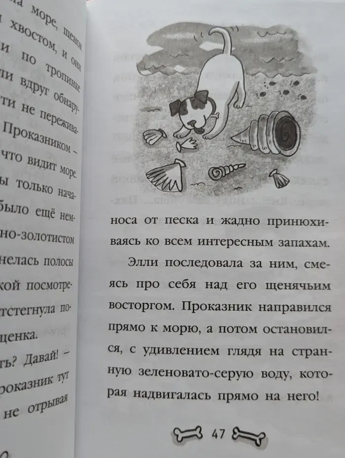 Щенок Проказник и его веселые приключения. Самый милый проказник
