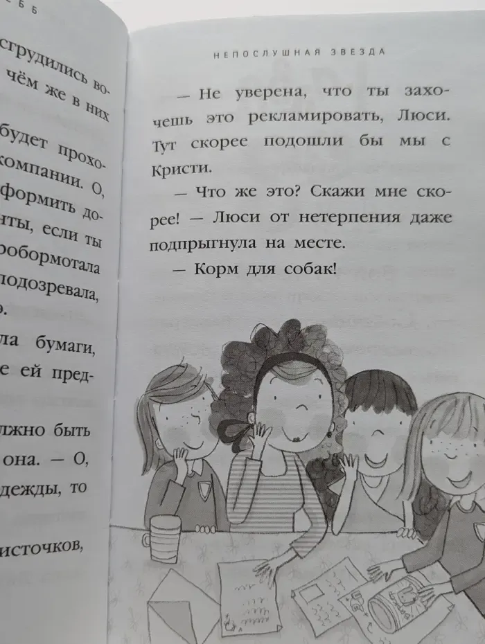 Щенок Проказник и его веселые приключения. Непослушная звезда