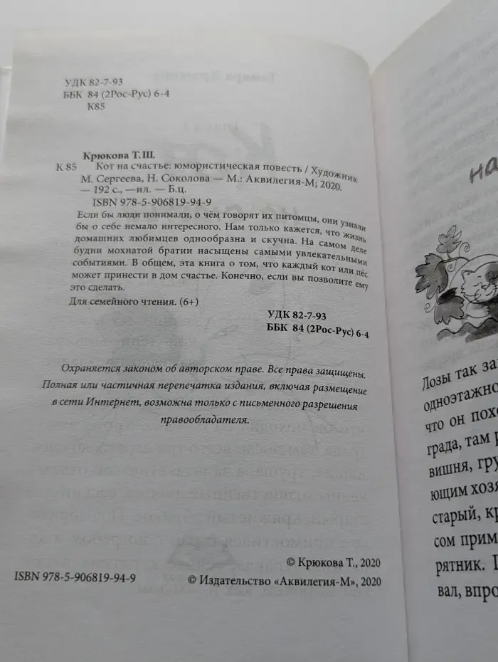 Кот на счастье