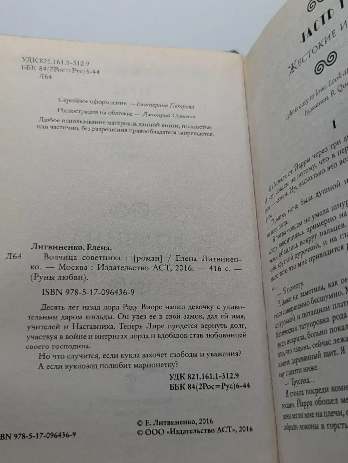 Руны любви. Волчица советника