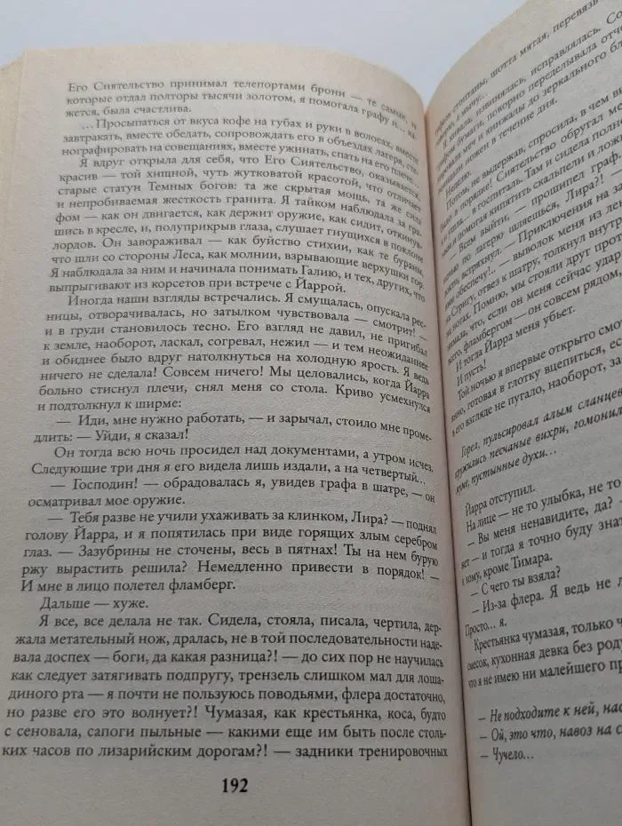Руны любви. Волчица советника