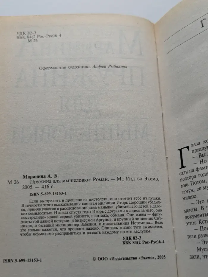 Пружина для мышеловки