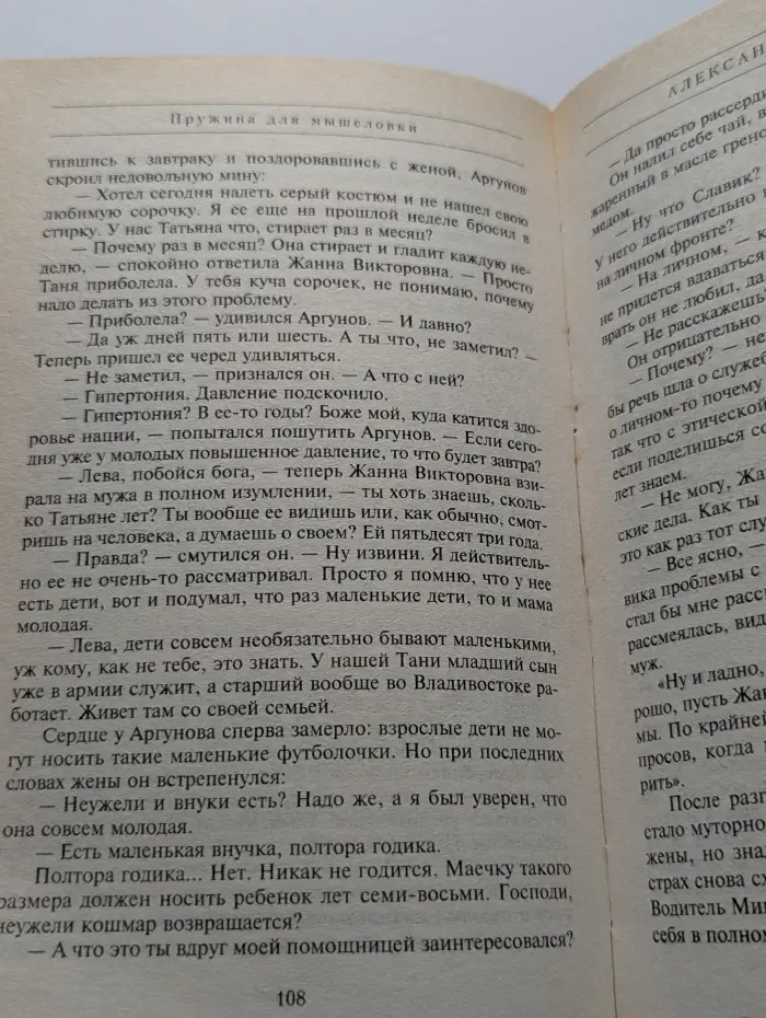 Пружина для мышеловки