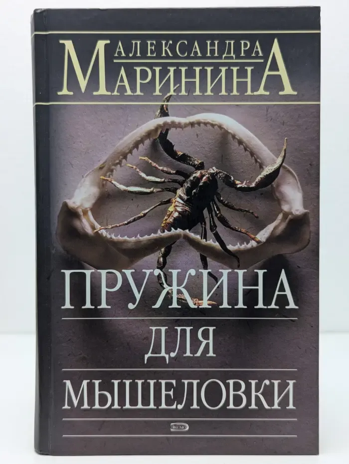 Пружина для мышеловки