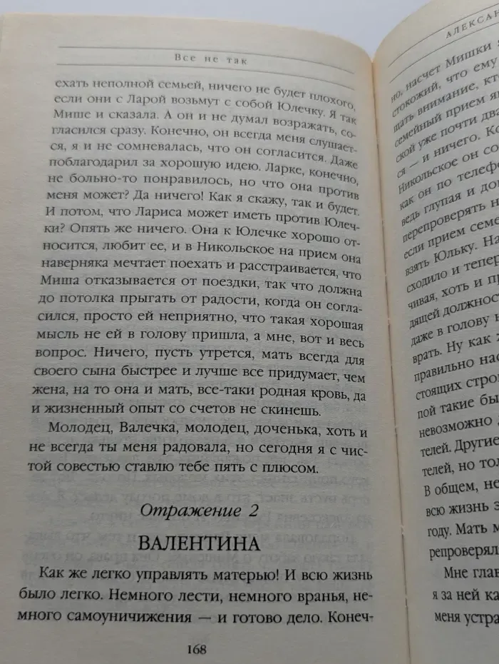 Все не так
