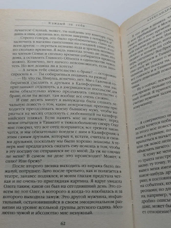 Каждый за себя
