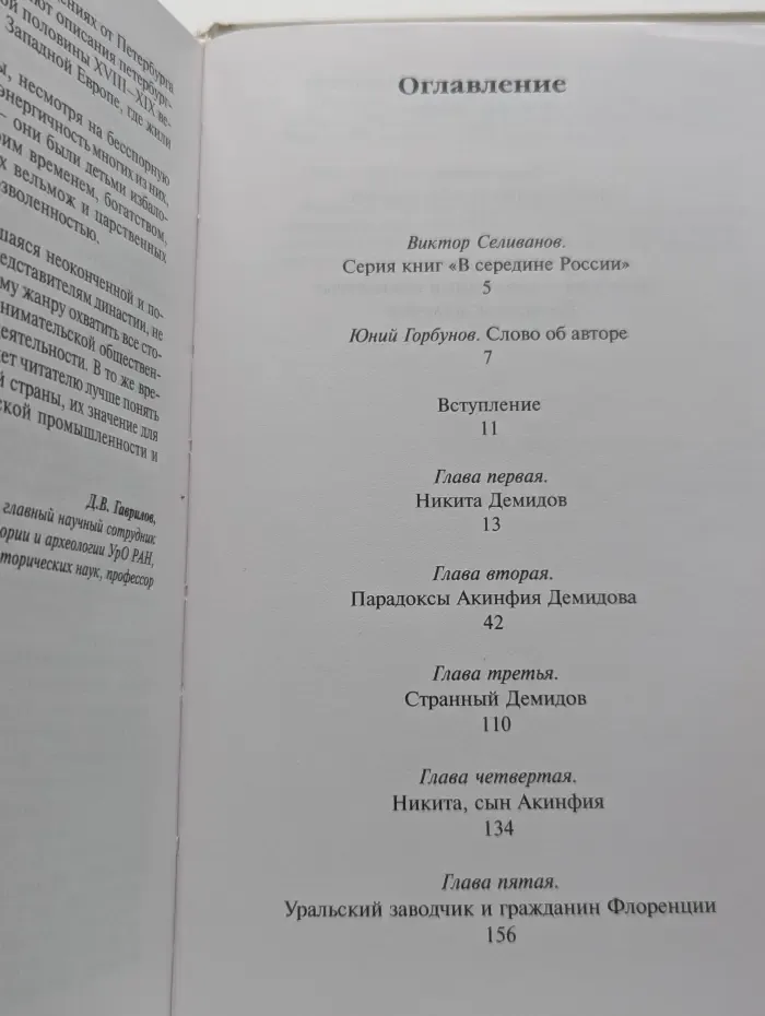 В середине России. Демидовы. Историческое повествование с портретами