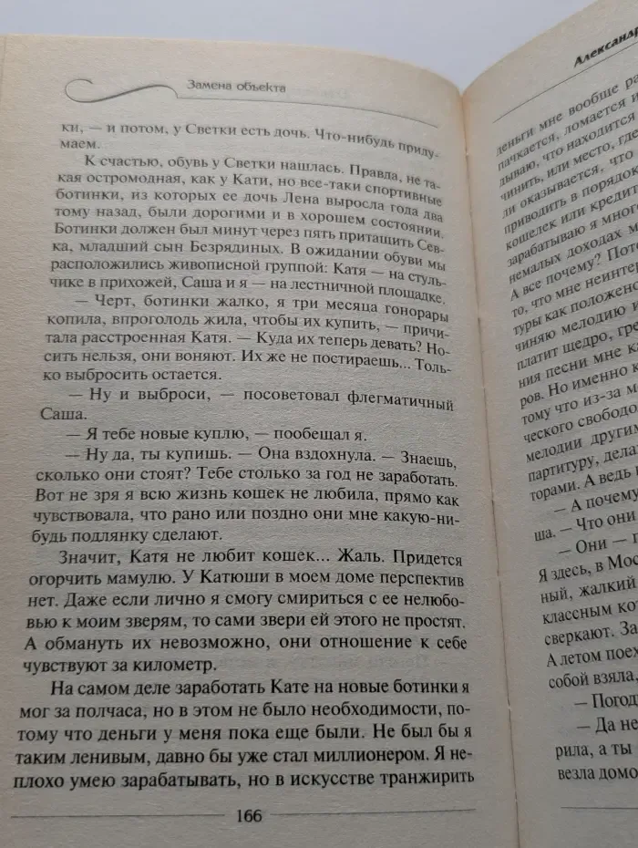 Замена объекта