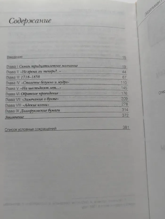 Секретная династия