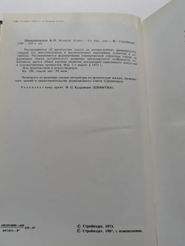 Великий Устюг