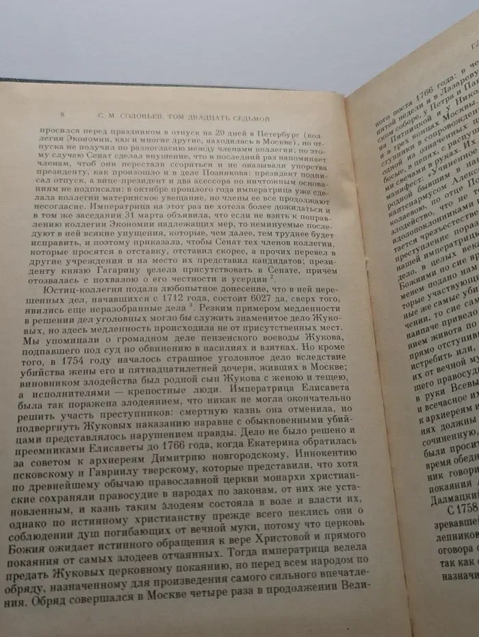 Сергей Соловьев. Сочинения в 18 книгах. Книга 14. История России с древнейших времен. Том 27–28