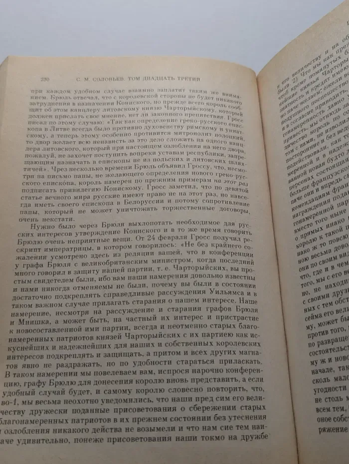 Сергей Соловьев. Сочинения в 18 книгах. Книга 12. История России с древнейших времен. Том 23-24