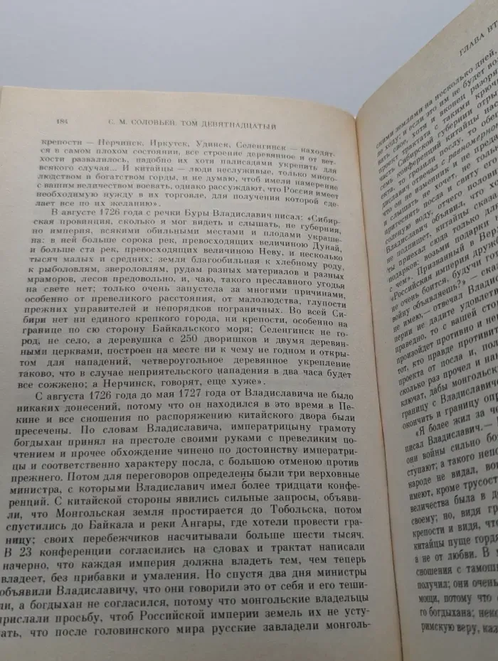 С. Соловьев. Сочинения в 18 книгах. Книга 10. История России с древнейших времен