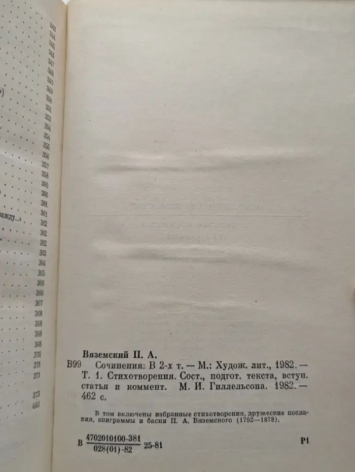 Петр Вяземский. Сочинения. Том 1. Стихотворения