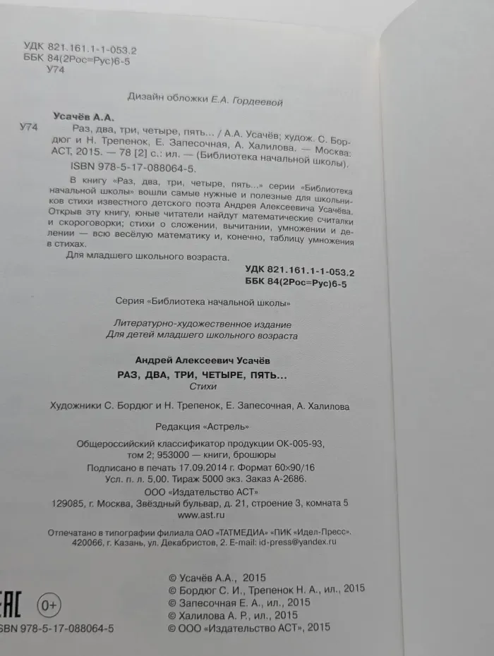 Библиотека начальной школы. Раз, два, три, четыре, пять