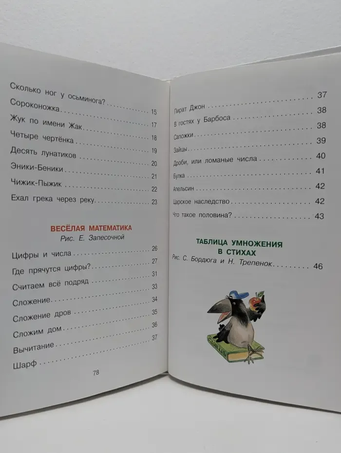 Библиотека начальной школы. Раз, два, три, четыре, пять