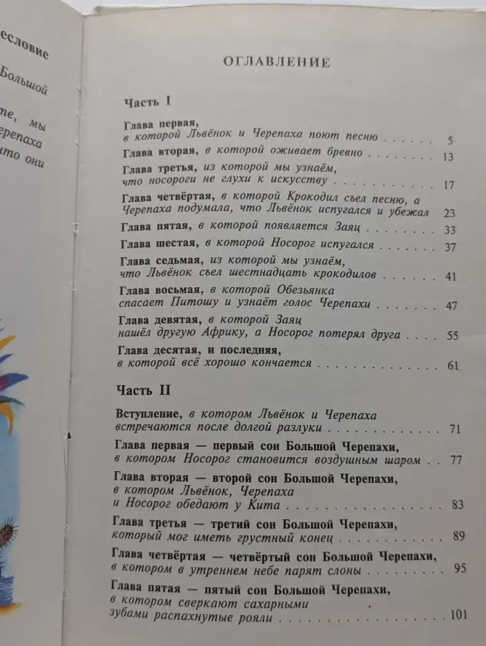 Львёнок и Черепаха