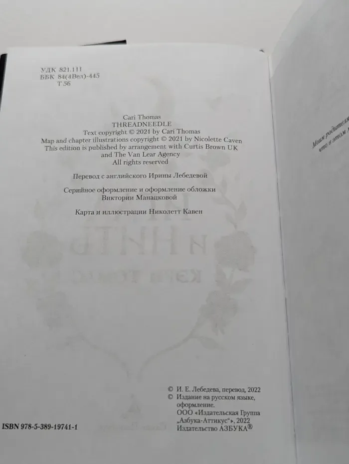 Игла и нить