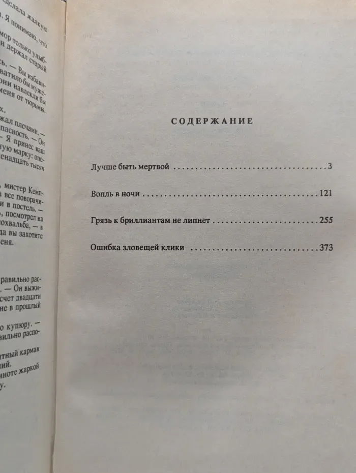 Х. Дж. Чейз. Собрание сочинений. Том 6. Грязь к бриллиантам не липнет
