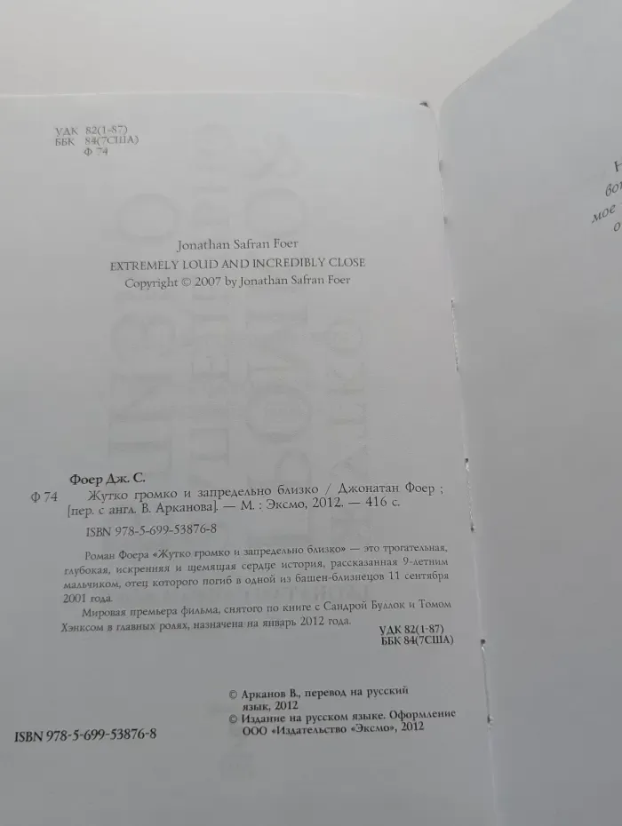 Жутко громко и запредельно близко