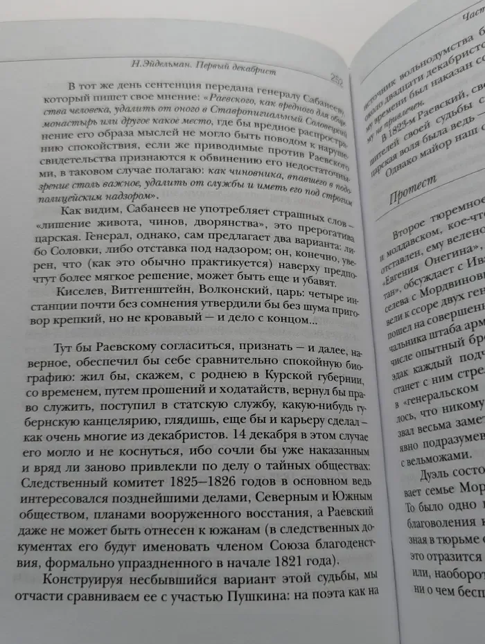 Первый декабрист