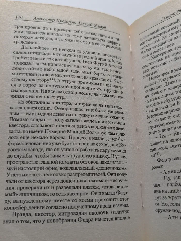 Легион. Рим должен пасть
