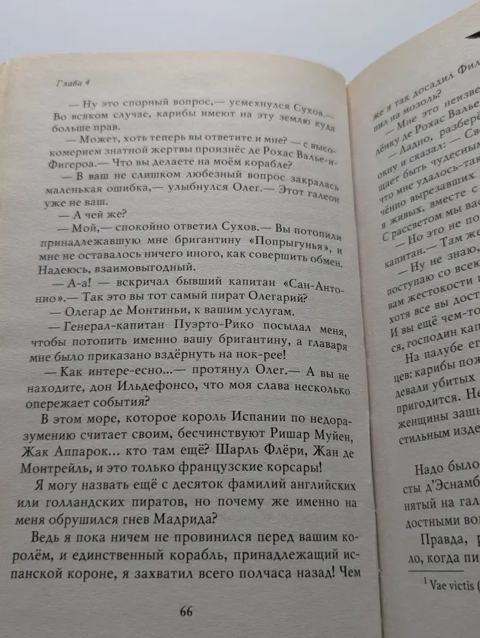 Историческая фантастика. Эпоха Империй. Капитан
