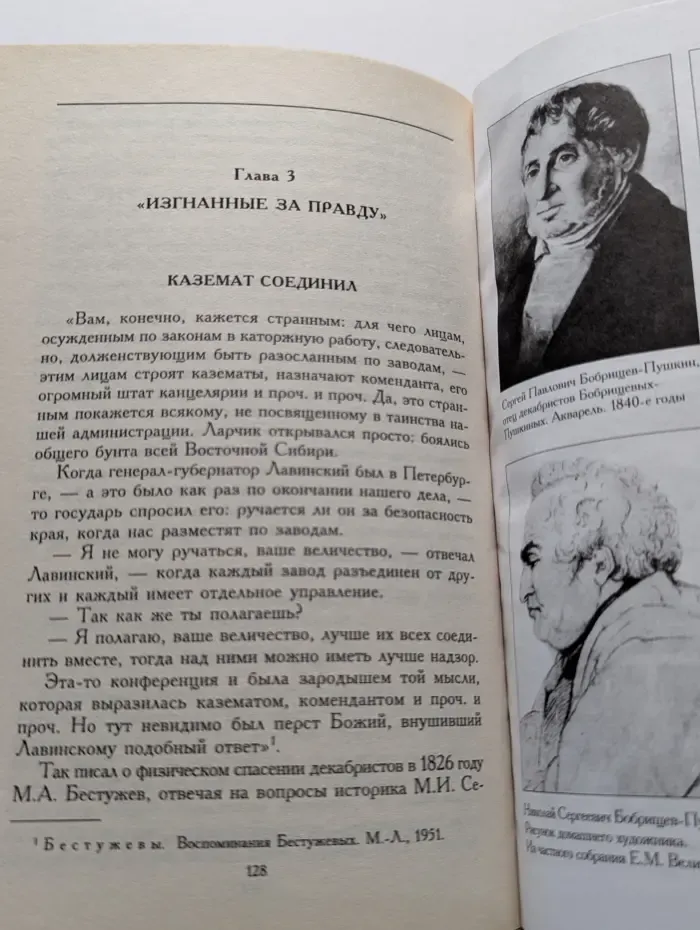 Гонимые и неизгнанные. Судьба декабристов братьев Бобрищевых-Пушкиных