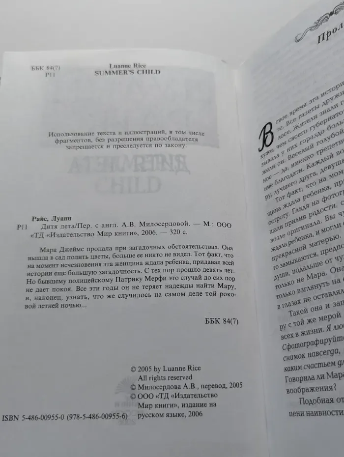 Дитя лета