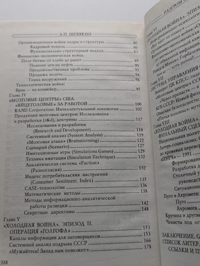 Тысячелетие русской истории. Разгром советской державы